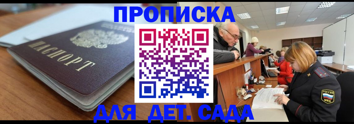 купить прописку в Кинешме