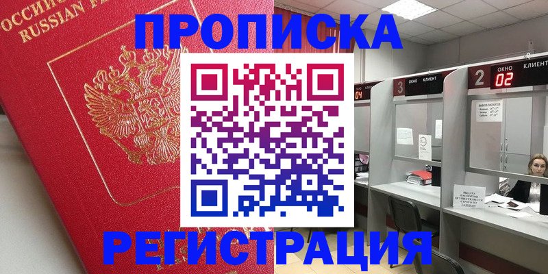временная регистрация недорого в Кинешме